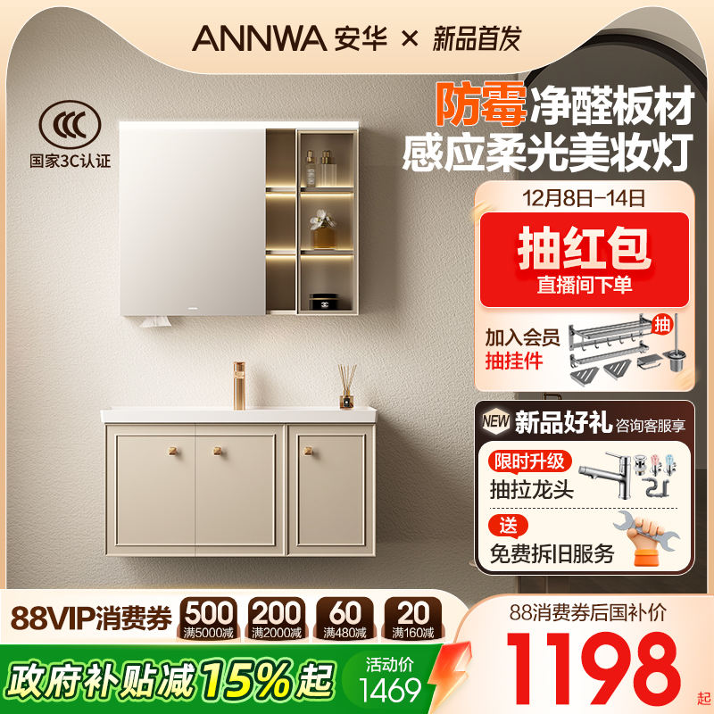 【新品】安华卫浴浴室柜组合法式一体盆感应美妆灯柜盆洗手台云境