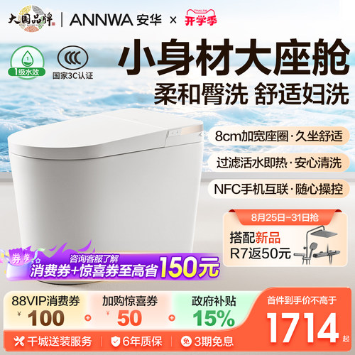 安华小尺寸全智能马桶小魔方A5