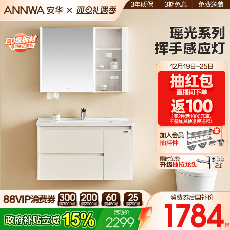 安华浴室柜组合玻璃门家用洗漱台一体陶瓷盆智能镜柜套装瑶光系列