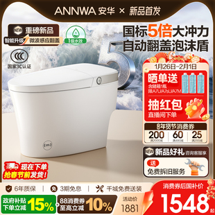 【新品】安华轻智能马桶家用全自动翻盖泡沫盾电动智能坐便器A7