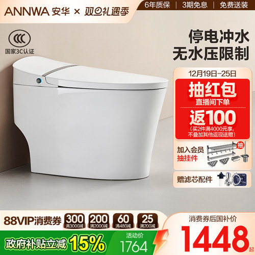 安华卫浴带水箱智能坐便器