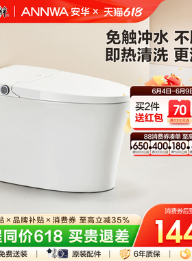 【限时补贴】安华卫浴小户型智能马桶家用电动脚感冲水坐便器105A
