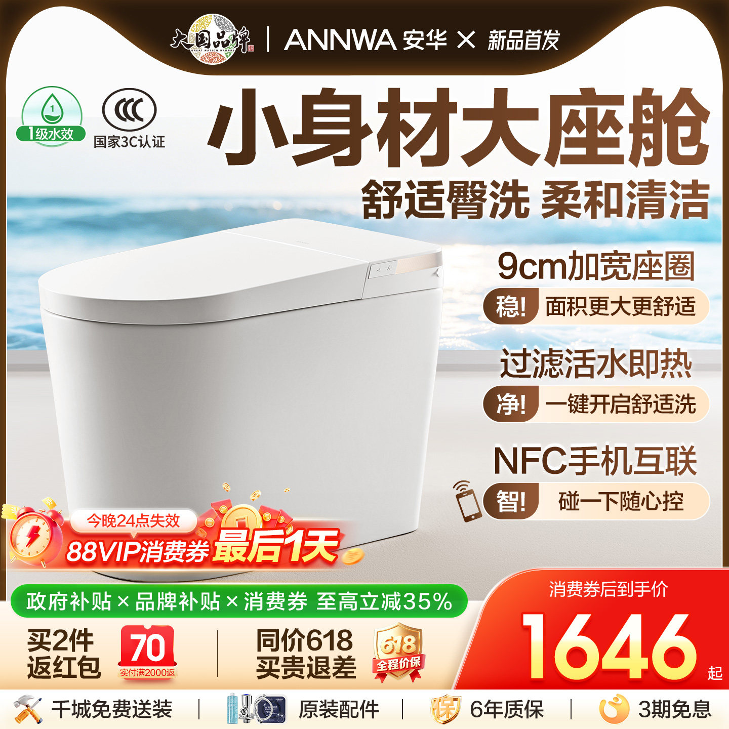 【26年新品】安华卫浴全智能马桶马桶小户型舒适座圈坐便器小魔方