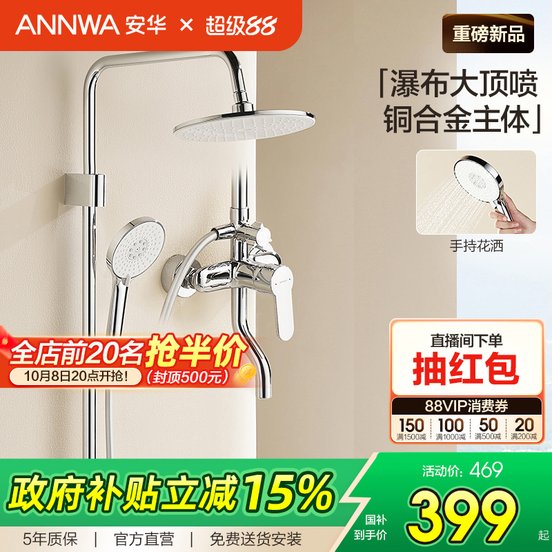 安华经典三功能家用淋浴花洒套装