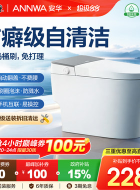安华一键自清洁智能马桶A8