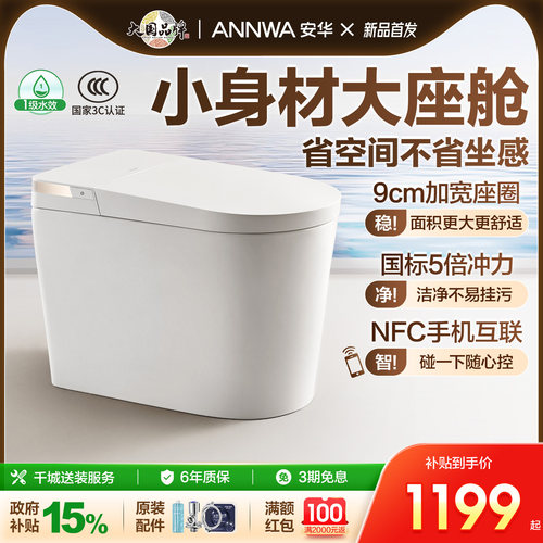 安华小户型轻智能马桶小魔方s