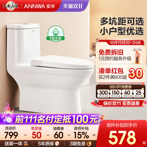 安华多坑距节水坐便器