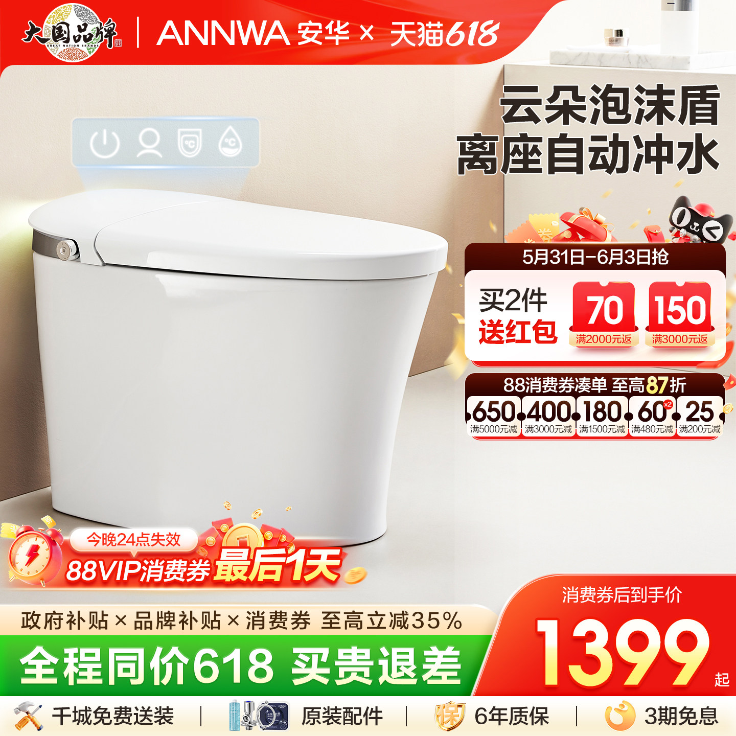 安华卫浴智能马桶泡沫盾隔臭坐便器脚感冲水家用虹吸座便器NiL307