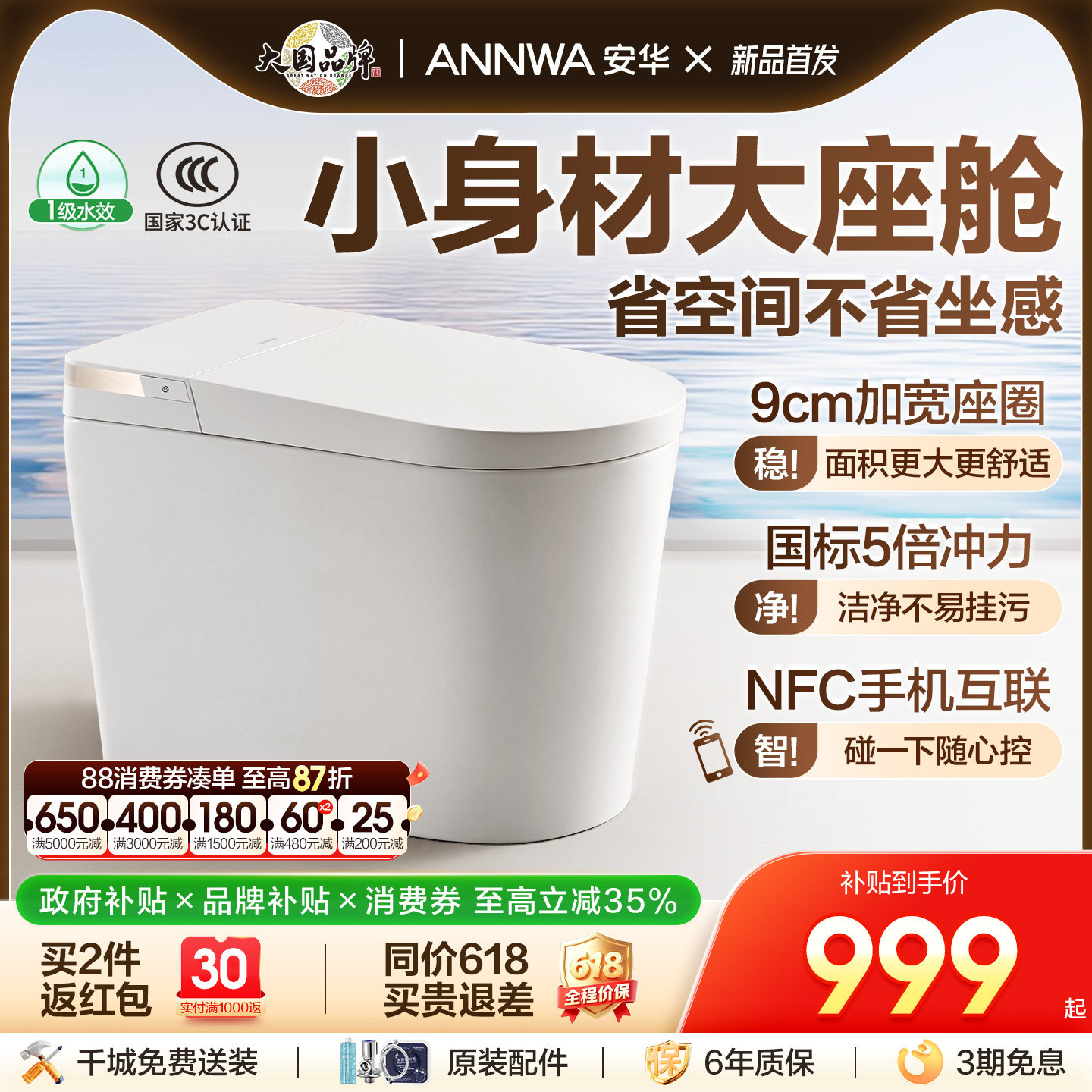 【新品】安华卫浴轻智能马桶自动小户型家用舒适宽座坐便器小魔方