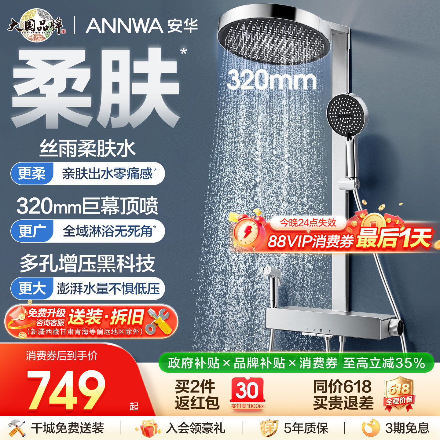 【新品】安华卫浴丝雨淋浴花洒套装增压喷头家用大顶喷琴键花洒R8