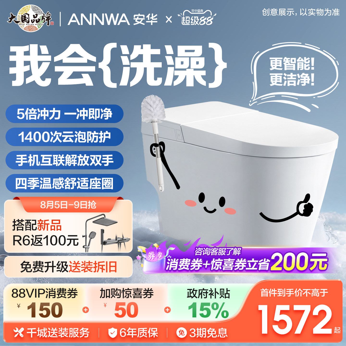 Annwa自清洁智能感应马桶U9