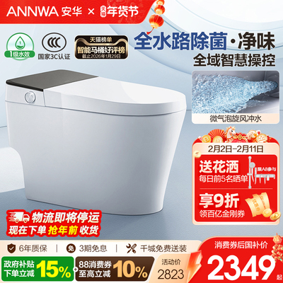 【百亿补贴】安华泡沫智能马桶A8