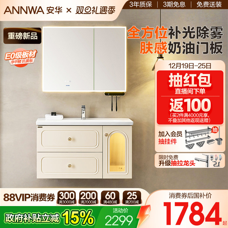 【新品】安华卫浴浴室柜法式轻奢风环形灯除雾肤感镜柜组合伊莲