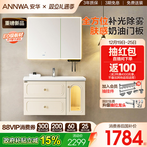 安华法式轻奢风环形灯除雾浴室柜