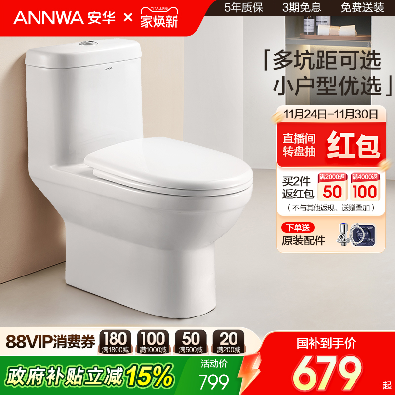 安华多坑距节水坐便器