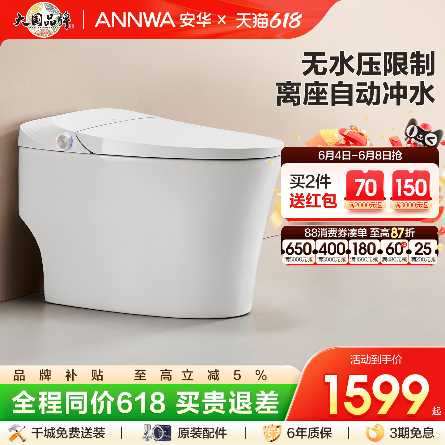 安华卫浴智能马桶无水压限制家用座坐便器轻低全自动子母座圈T636