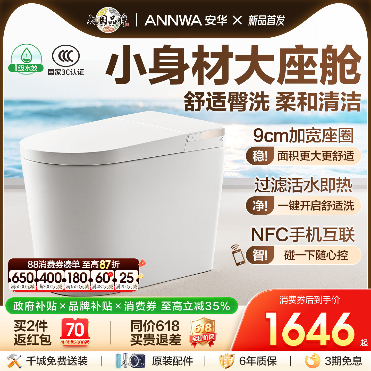 【26年新品】安华卫浴全智能马桶马桶小户型舒适座圈坐便器小魔方
