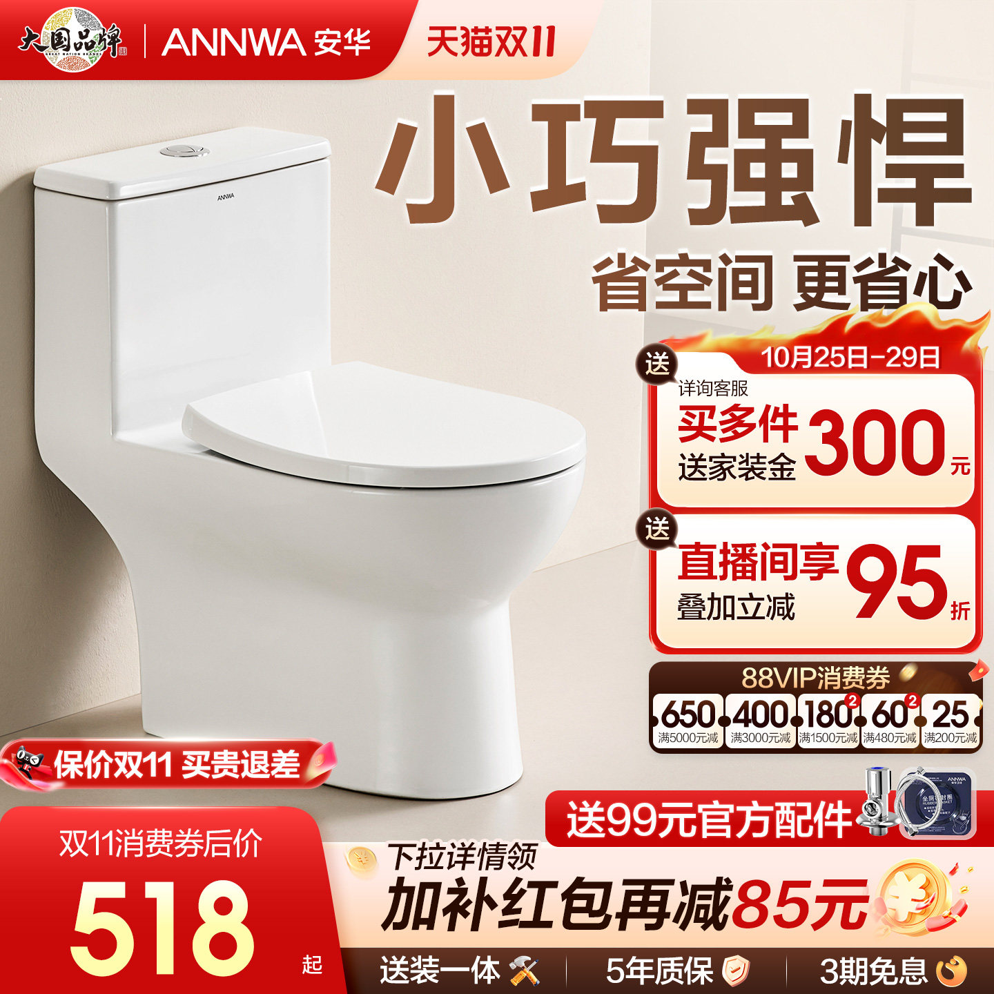 【领百亿补贴】安华卫浴坐便器一级水效大冲力虹吸家用小户型马桶