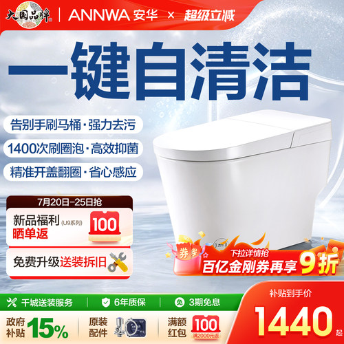 安华免手触智能马桶U9