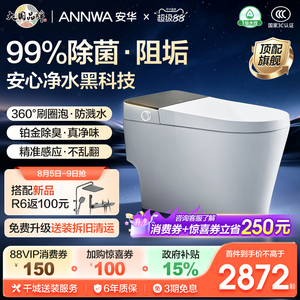 安华2026年新款智能马桶
