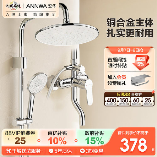 安华经典三功能家用淋浴花洒套装