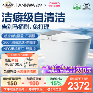 安华一键自清洁智能马桶A8