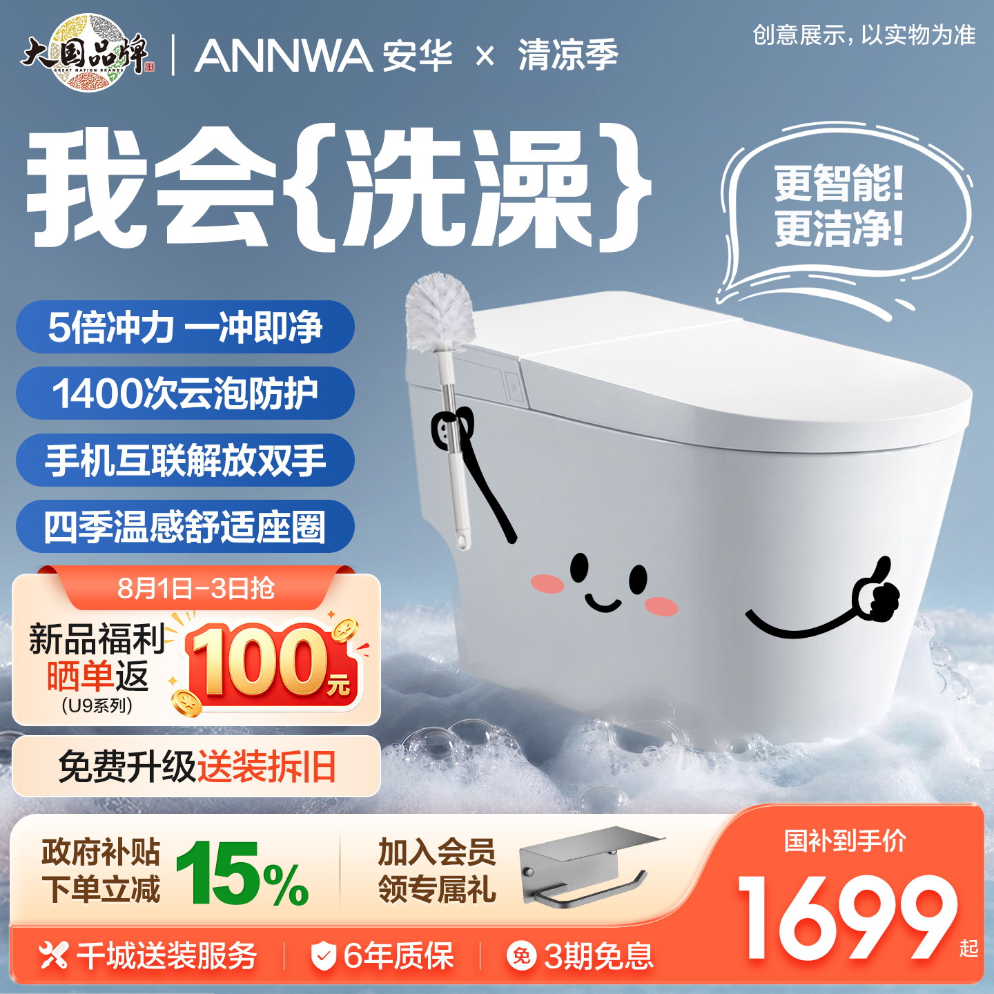 Annwa自清洁智能感应马桶U9