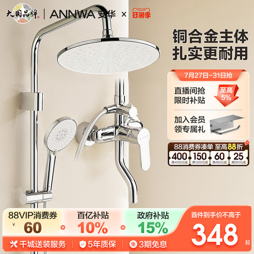 安华经典三功能家用淋浴花洒套装