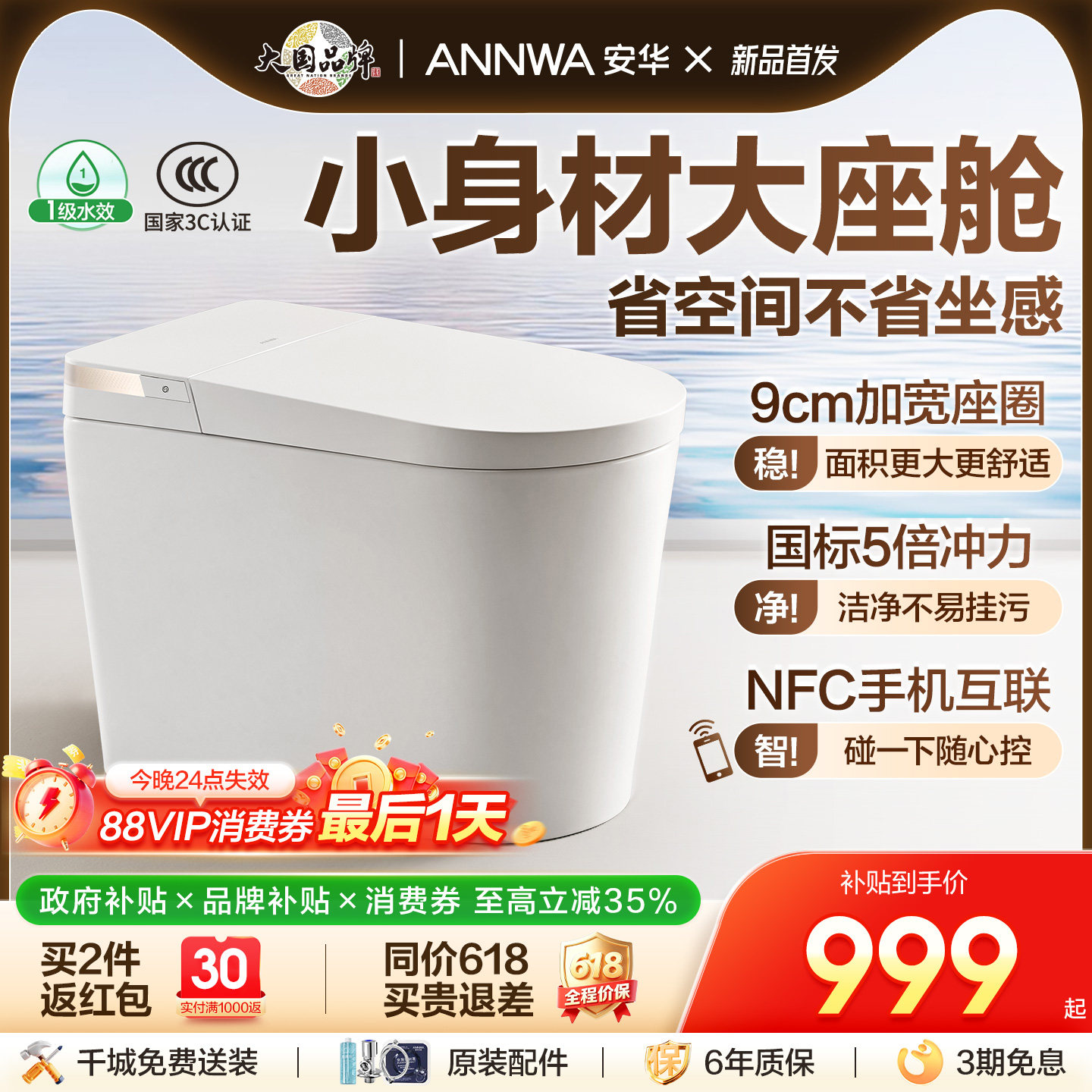 【新品】安华卫浴轻智能马桶自动小户型家用舒适宽座坐便器小魔方