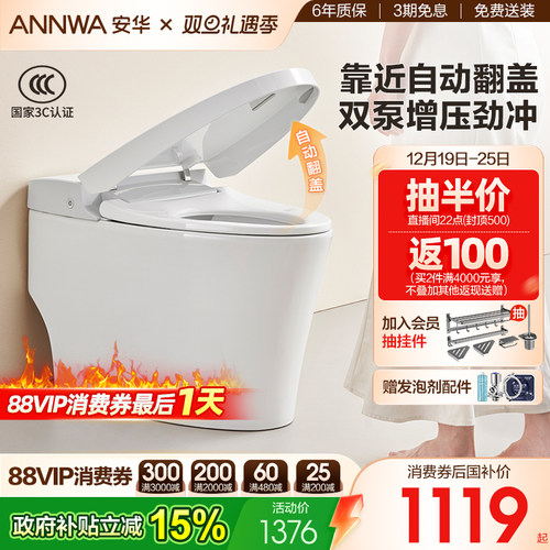 【政府补贴15%】安华卫浴家用无水压限制泡沫盾脚感轻智能马桶C1 - 封面