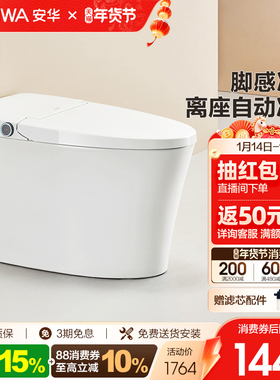 安华卫浴家用智能马桶带水箱无低水压一体坐便器脚感冲水NiL105