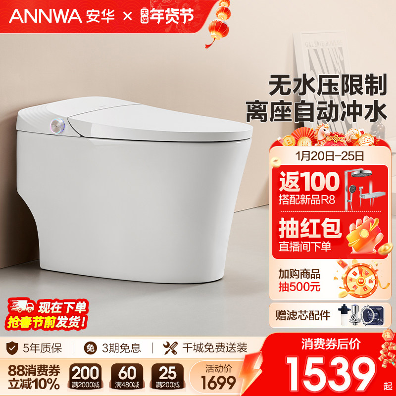 安华卫浴智能马桶无水压限制家用座坐便器轻低全自动子母座圈T636,家装主材,一体智能坐便器,淘宝优惠券,粉丝福利购,淘宝优惠卷