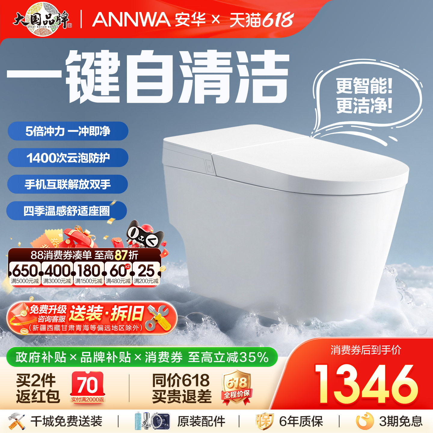 【自清洁】安华卫浴轻智能马桶家用旋风泡沫盾感应翻盖坐便器U9