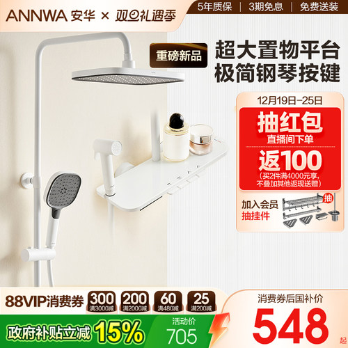 钢琴按键大置物台白色淋浴花洒