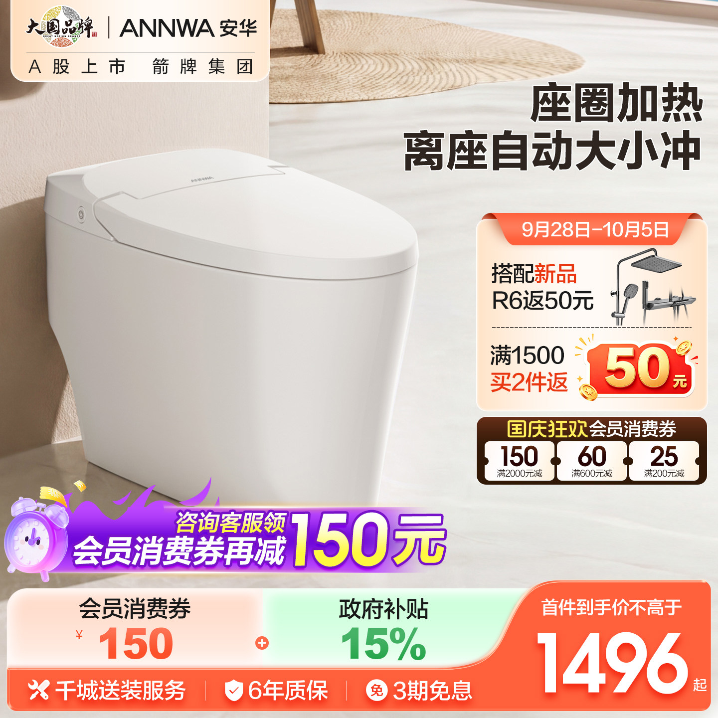 安华脚感冲免触轻智能马桶K6