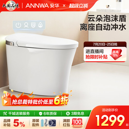 安华泡沫盾智能马桶脚感冲水