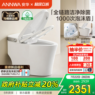 安华卫浴智能马桶零水压限制家用泡沫盾马桶脚感翻盖智能坐便器