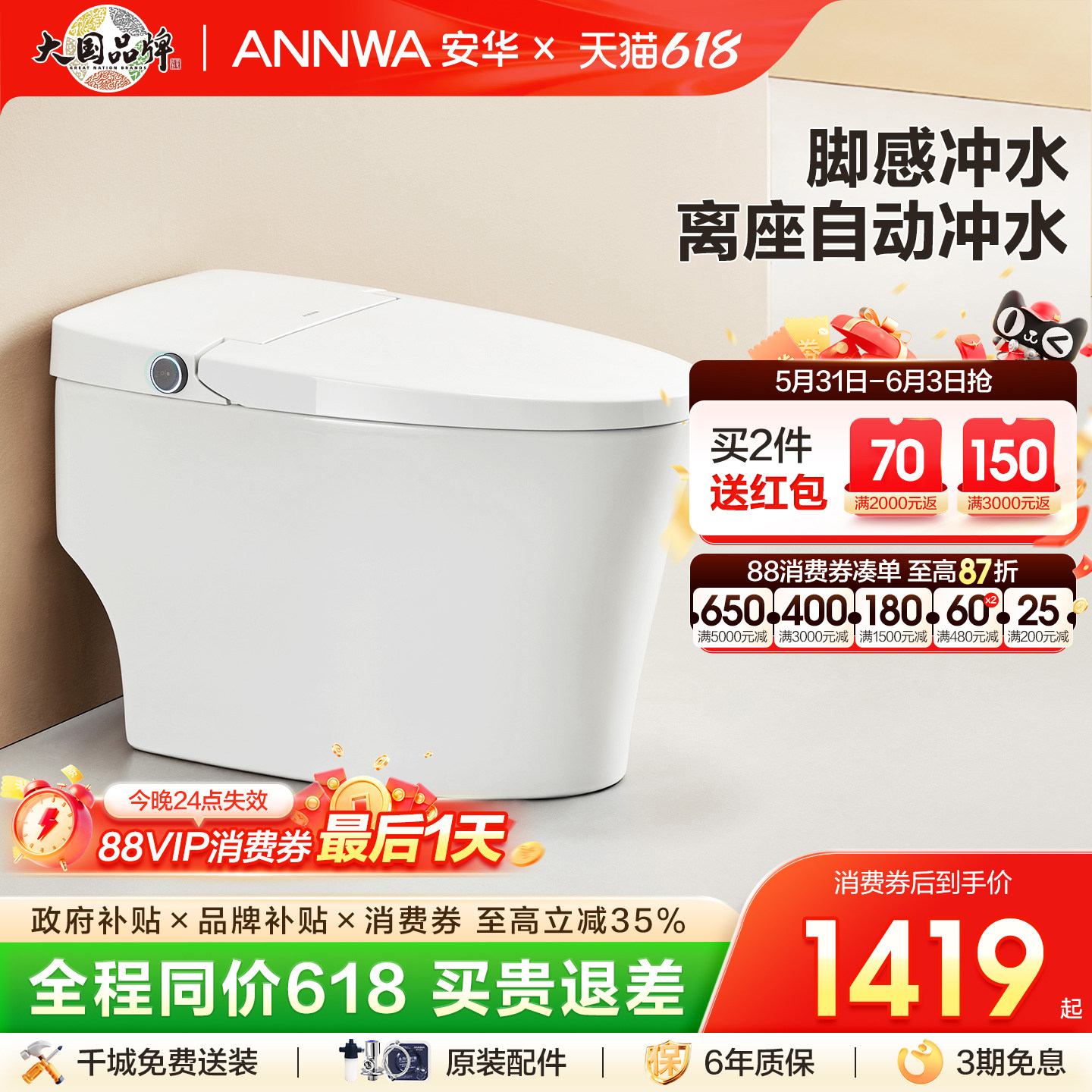 安华卫浴家用智能马桶带水箱无水压限制一体坐便器脚感冲水NiL105