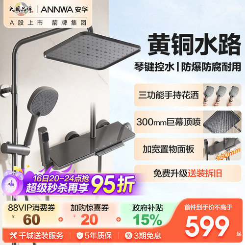 安华黄铜钢琴键花洒套装R6
