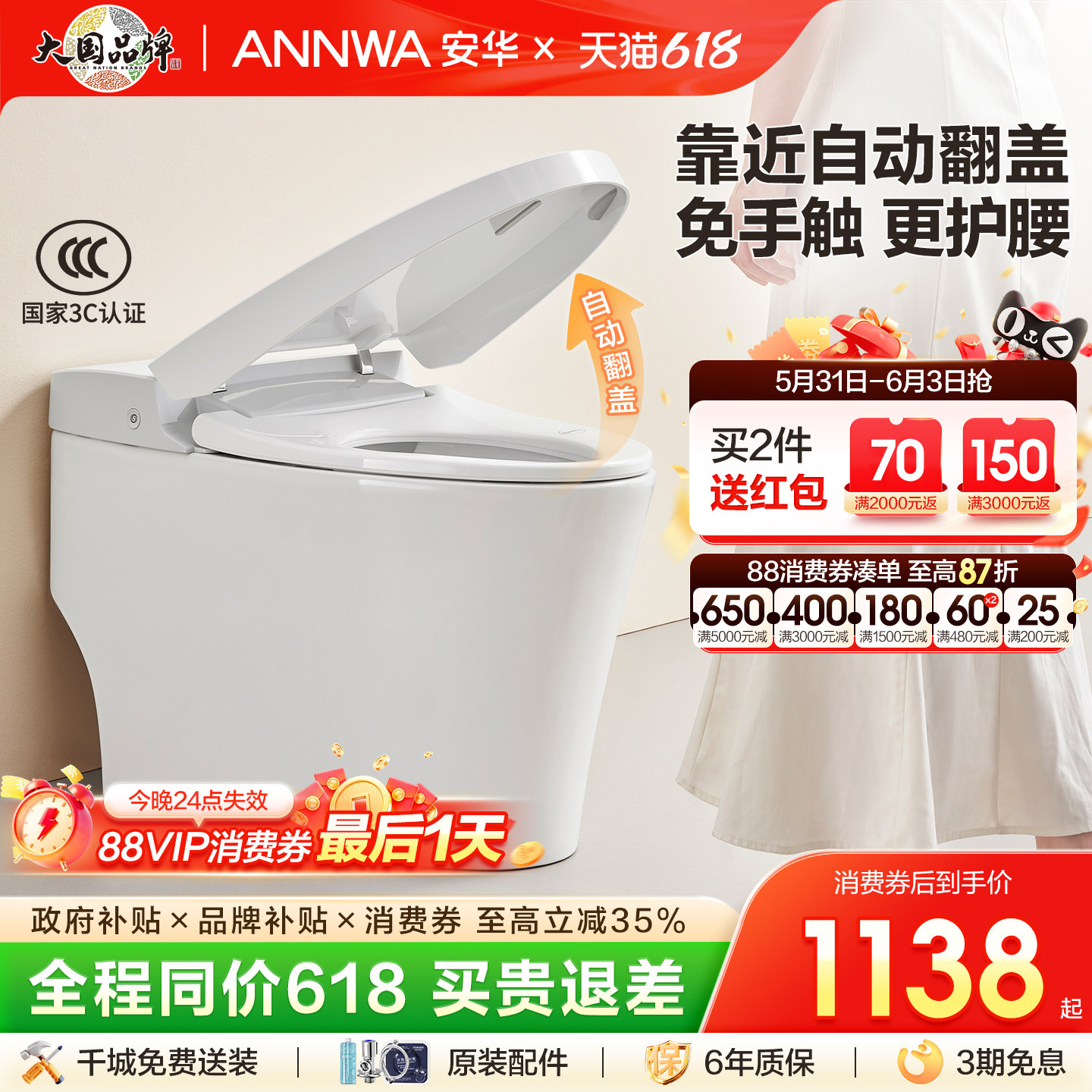 【政府补贴15%】安华卫浴家用无水压限制泡沫盾脚感轻智能马桶C1