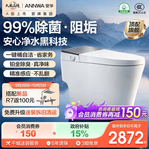 安华2026年新款智能马桶