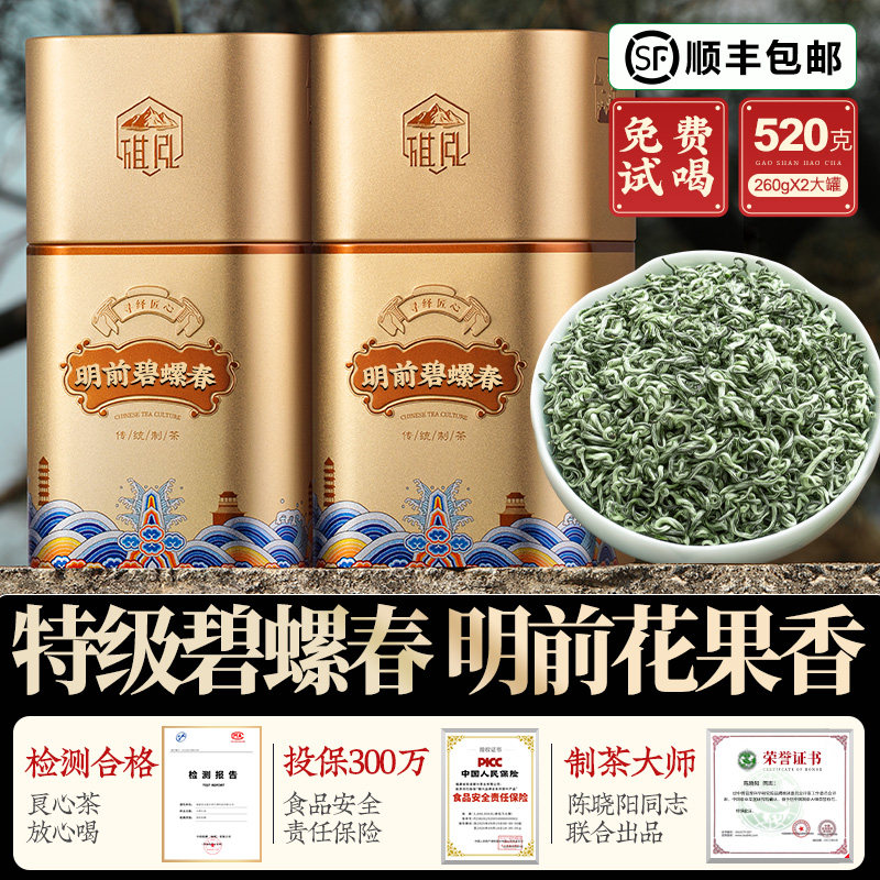 明前碧螺春2025年新茶头采花果香 旗泓520g罐装送礼茶叶