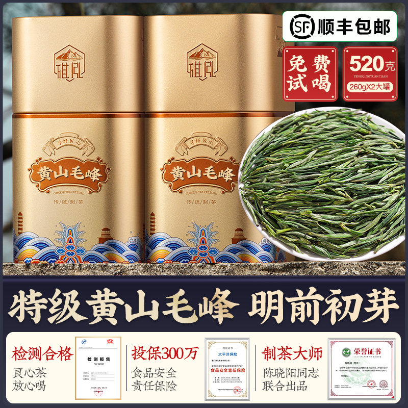 特级明前黄山毛峰2025年新茶 高山开园头采绿茶 旗泓茶叶520g送礼