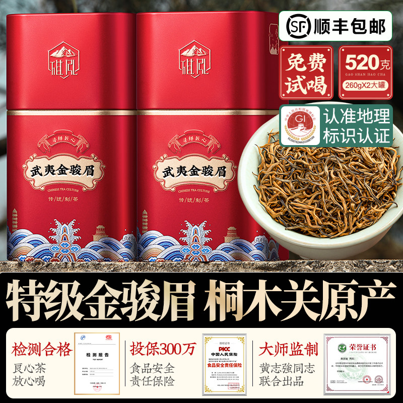 特级桐木关金骏眉2026年新茶 武夷山浓香型红茶 旗泓茶叶520g送礼