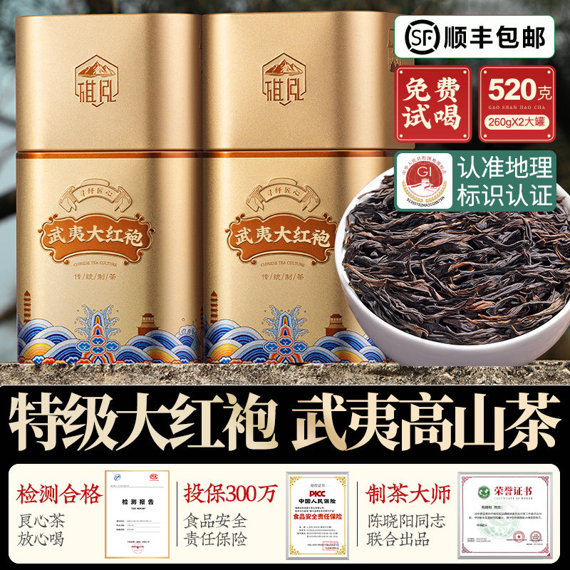 特级武夷山大红袍2026年新茶 正岩肉桂乌龙茶 旗泓茶叶520g送礼
