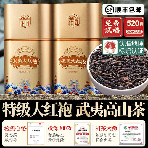 特级武夷山大红袍2026年新茶 正岩肉桂乌龙茶 旗泓茶叶520g送礼