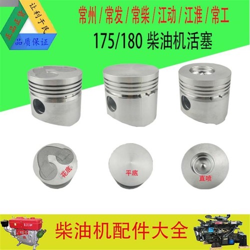 单缸水冷柴油机常发沭河四川活塞