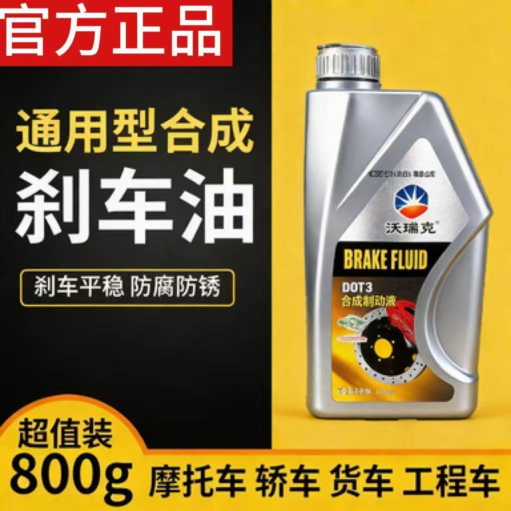 刹车油全合成制动液通用汽车货车碟刹油沃瑞克高级刹车油,五金/工具,其他汽修汽保工具,淘宝优惠券,粉丝福利购,淘宝优惠卷