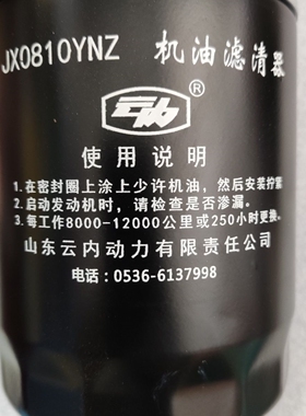 JX0810Y机油滤芯适配JX0810YNZ拖拉机合力杭州叉车机滤JX0810D1格
