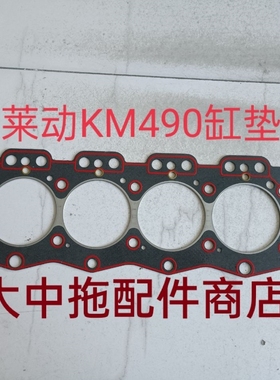 柴油机缸垫 莱动KM490BT气缸垫(内径98mm) KM490全车垫